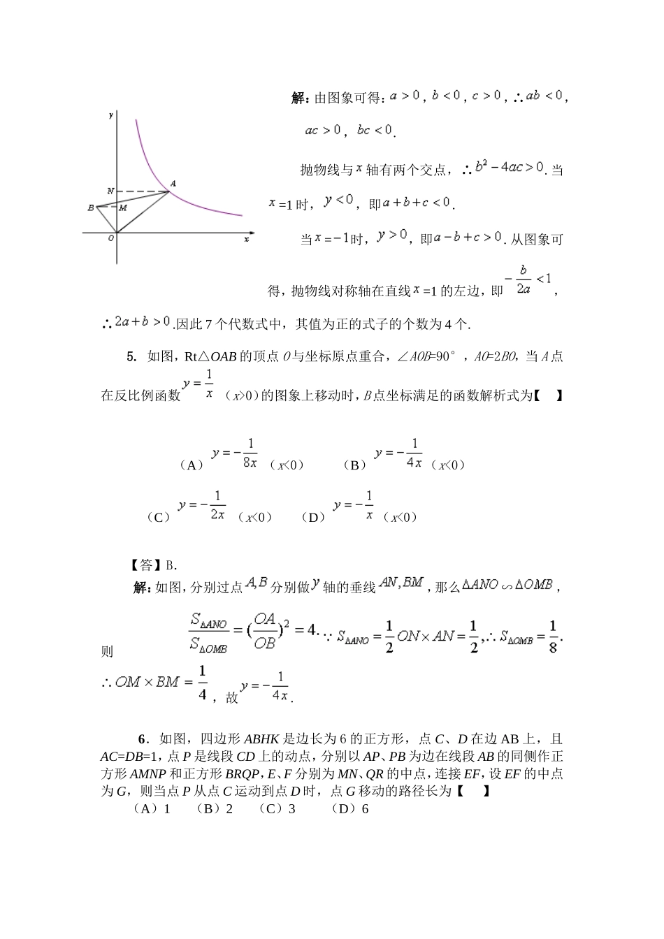 2014年全国初中数学竞赛预赛_第3页