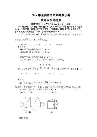 2014年全国初中数学竞赛预赛