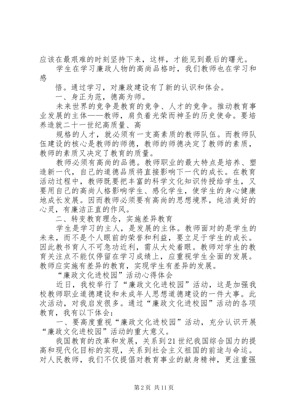 廉政文化进校园心得体会_2_第2页