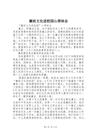 廉政文化进校园心得体会_2