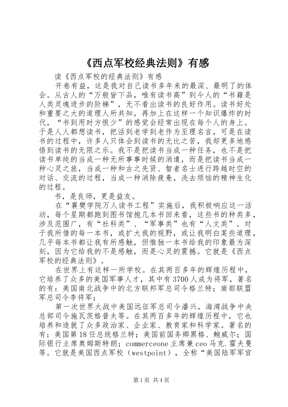 《西点军校经典法则》有感_第1页