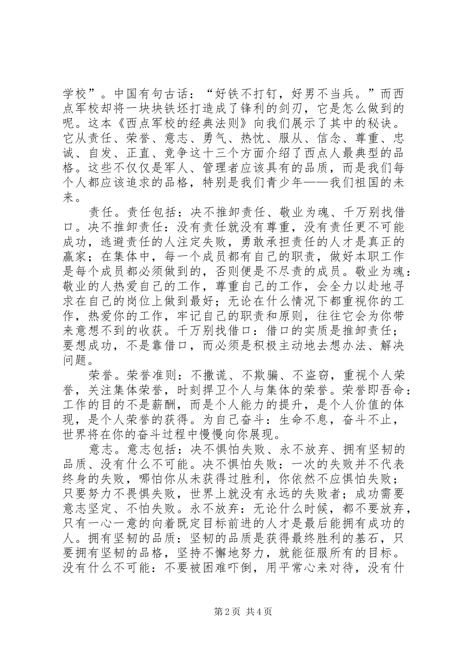 《西点军校经典法则》有感_第2页