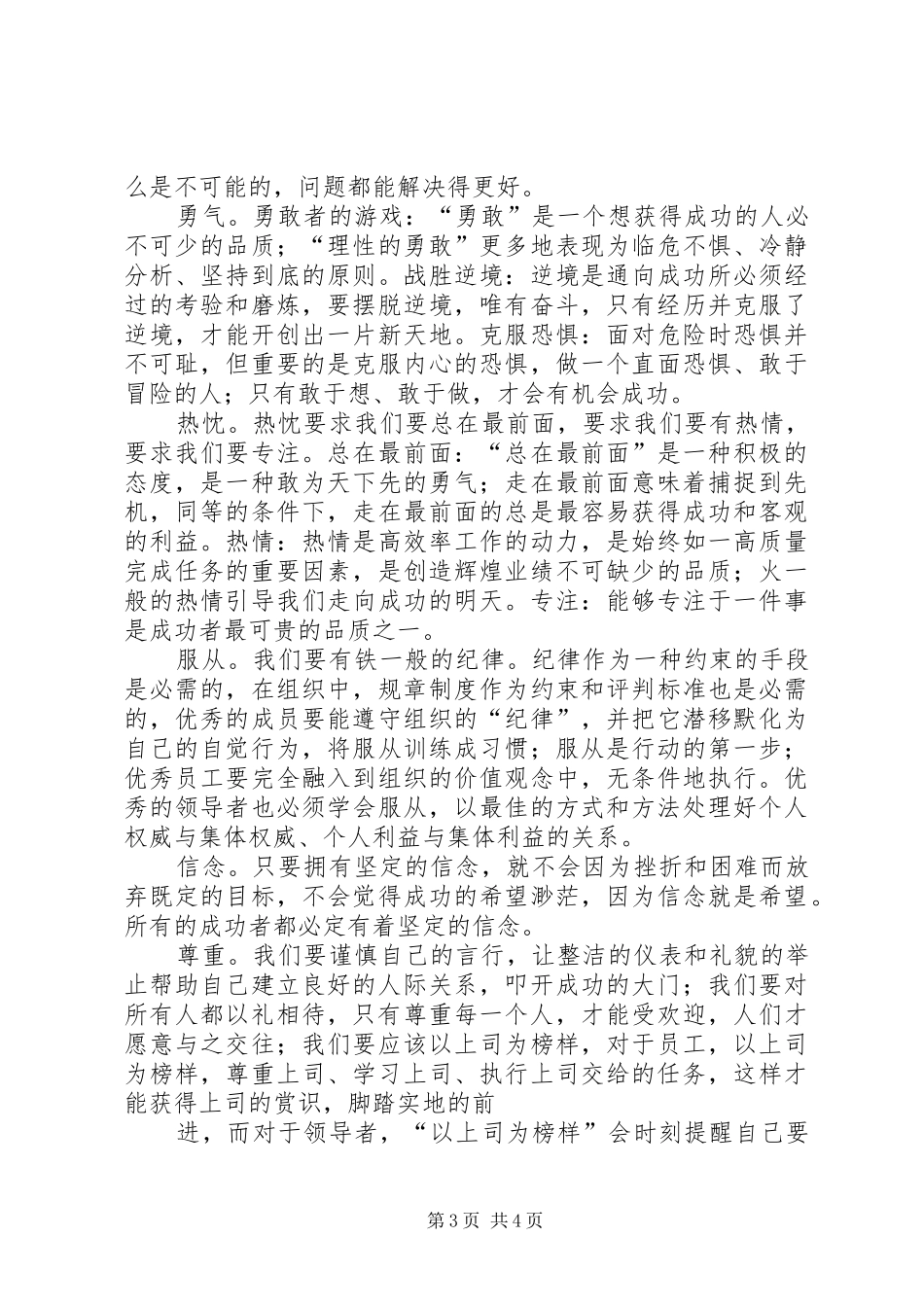 《西点军校经典法则》有感_第3页