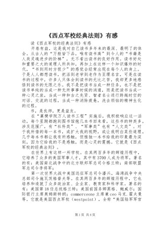 《西点军校经典法则》有感