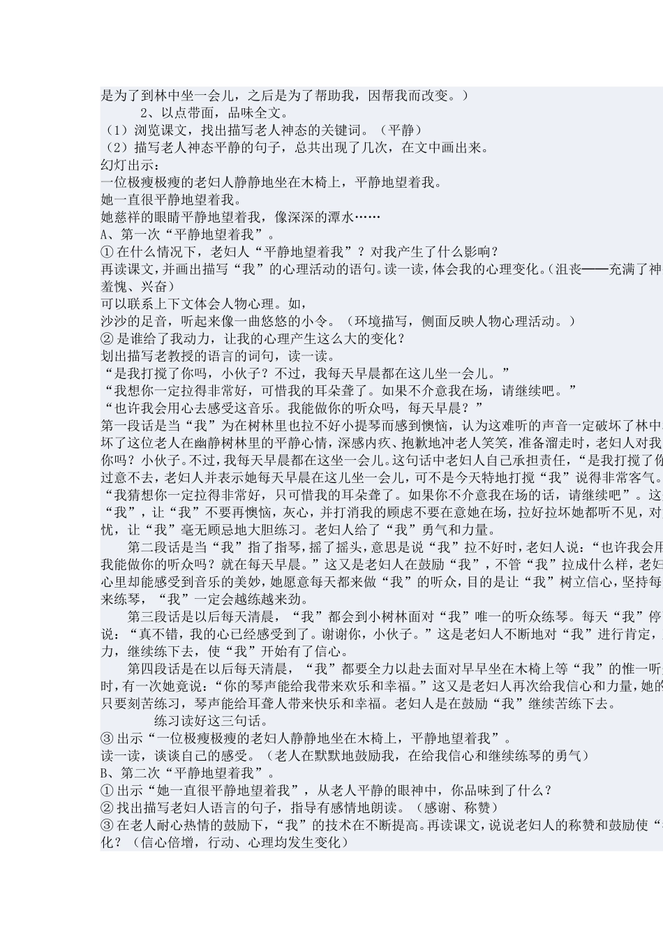 《唯一的听众》教学设计_第2页