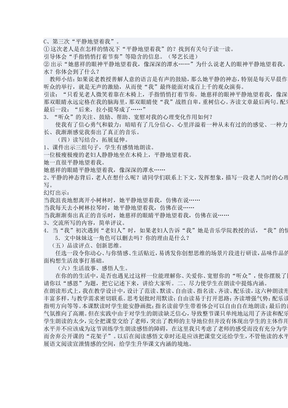 《唯一的听众》教学设计_第3页