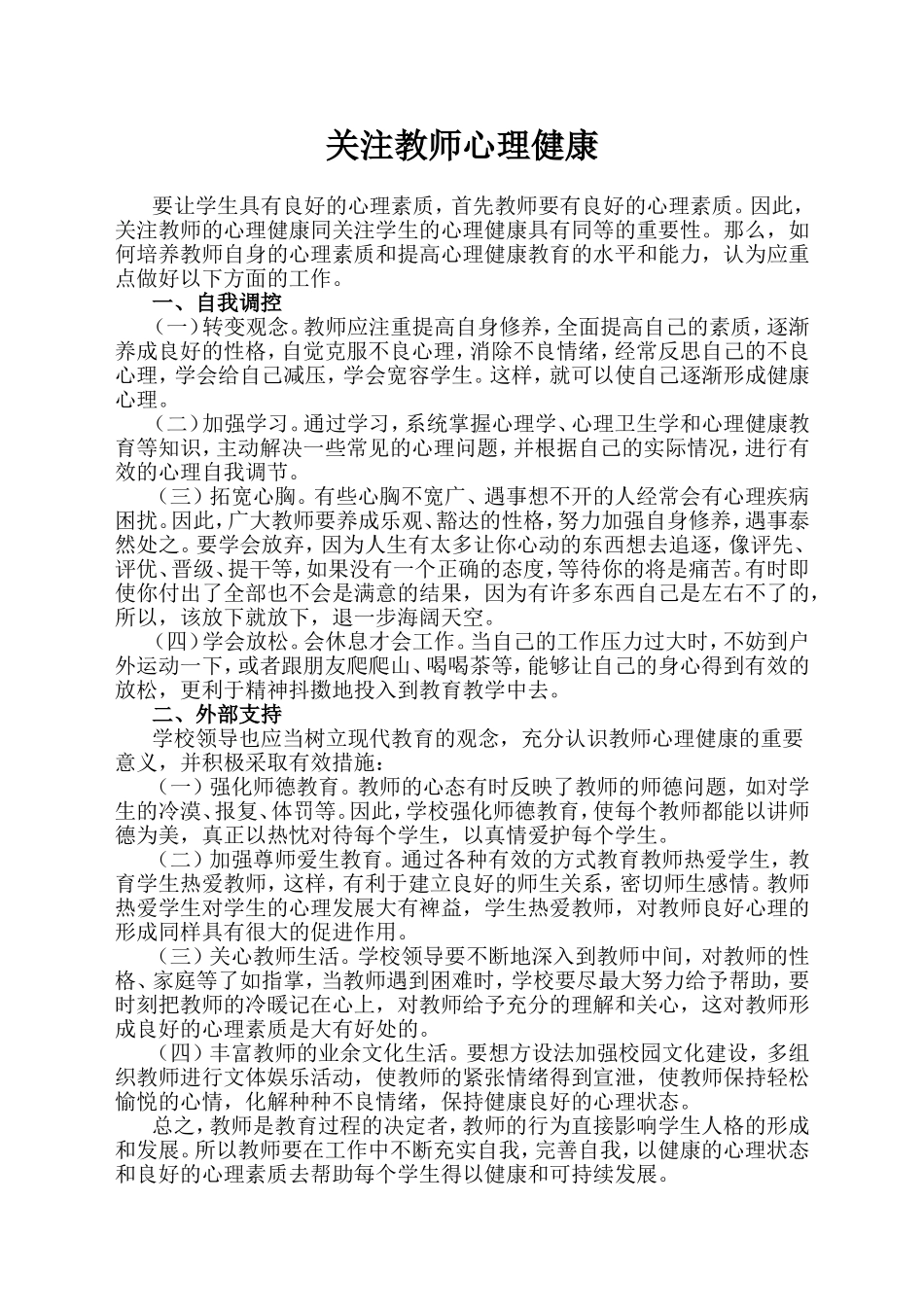 关注教师心理健康_第1页