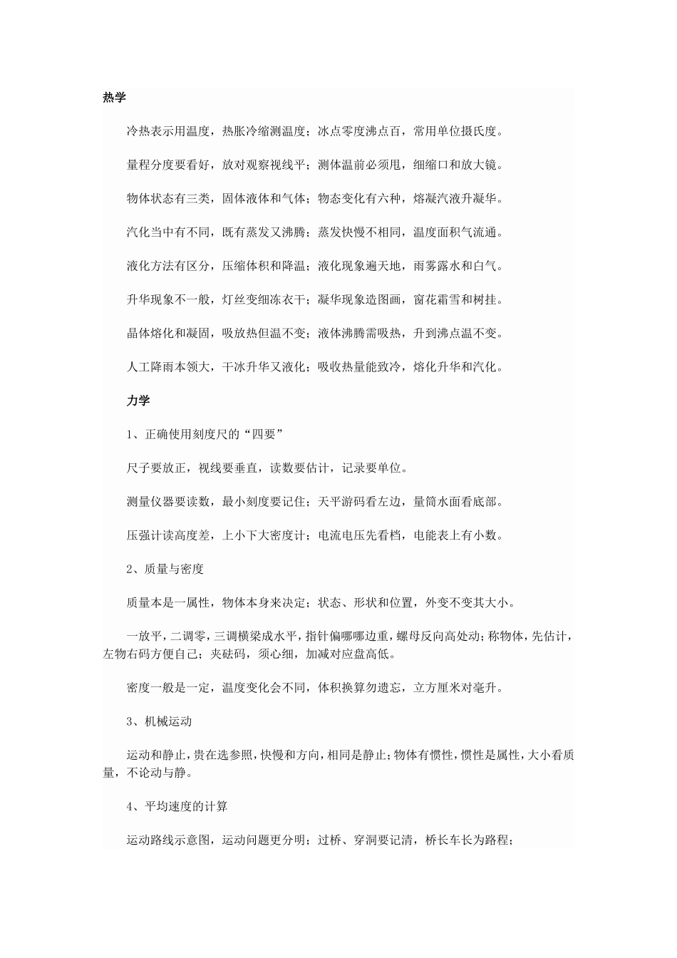 初中物理“顺口溜”_第1页