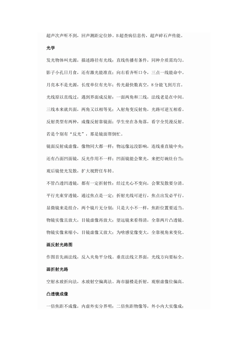初中物理“顺口溜”_第3页