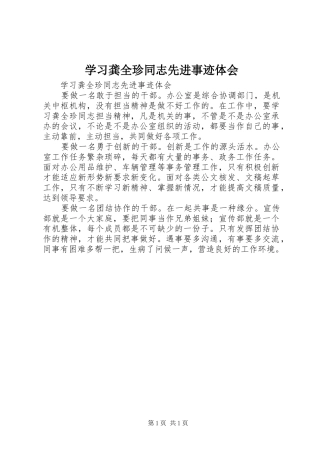 学习龚全珍同志先进事迹体会