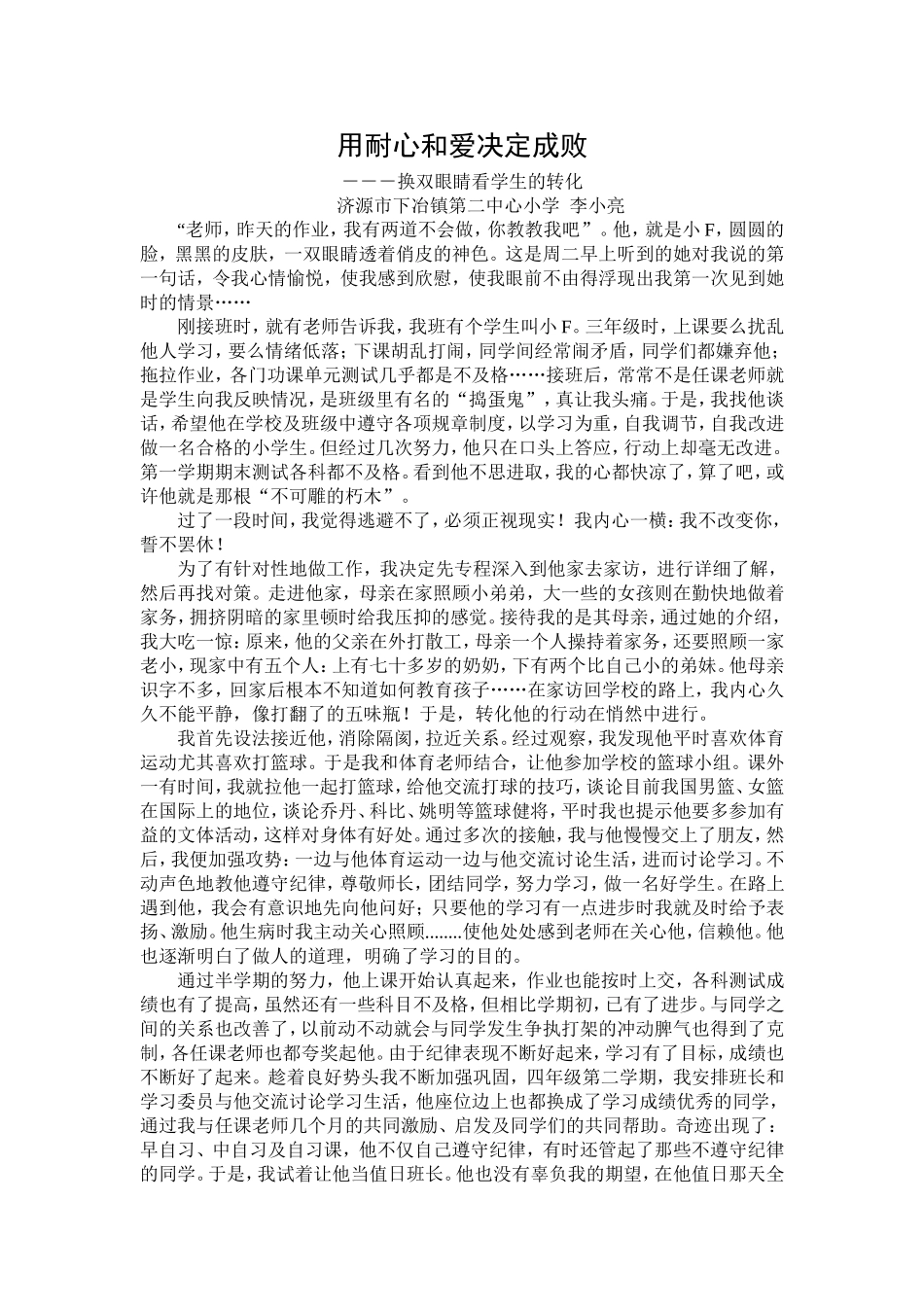 用耐心和爱决定成败_第1页