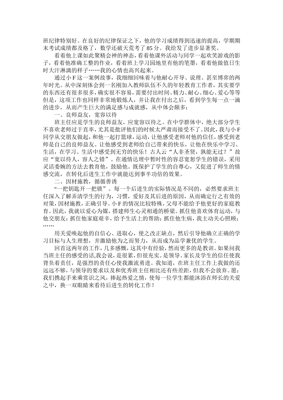 用耐心和爱决定成败_第2页