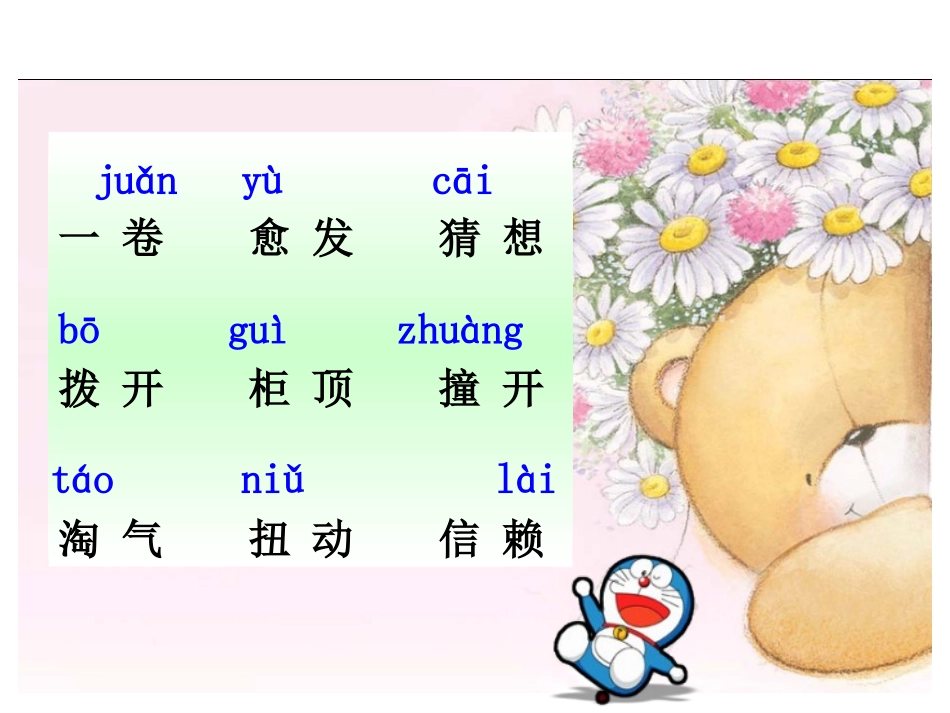 苏教版四年级语文上册--珍珠鸟课件_第3页