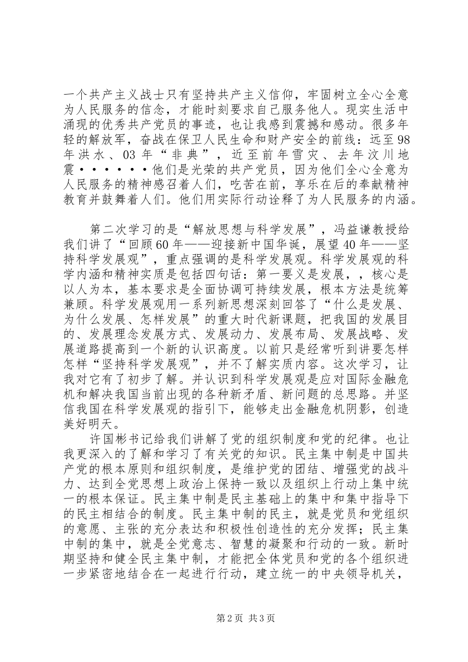 党校学习心得体会20XX年字 (7)_第2页