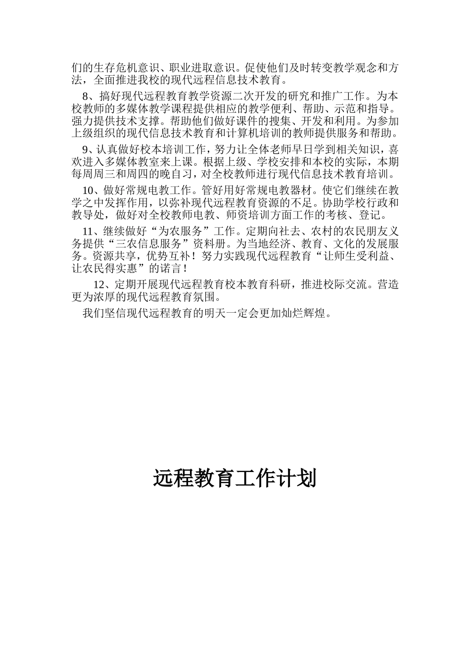 远程教育工作计划_第2页