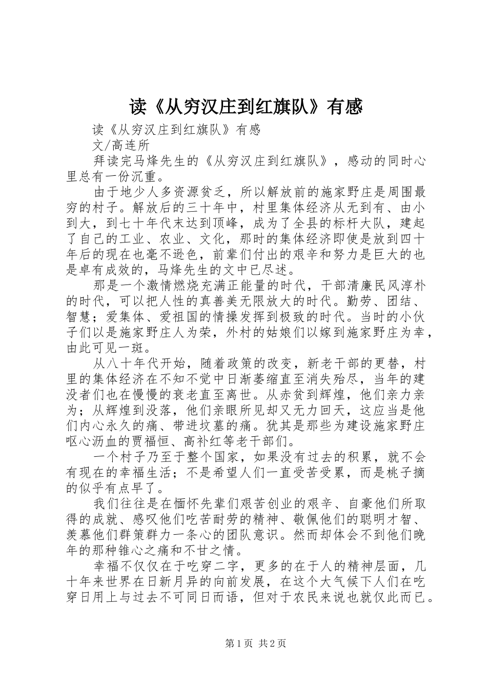 读《从穷汉庄到红旗队》有感_第1页