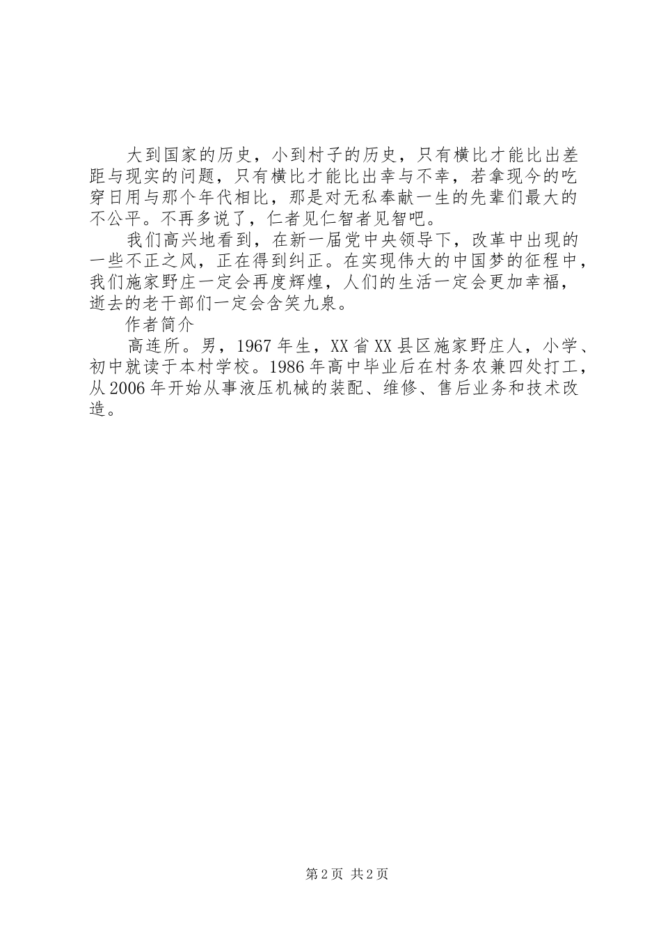 读《从穷汉庄到红旗队》有感_第2页