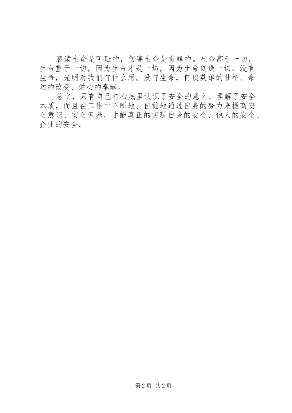 观看《事故案例教育片》心得体会_2_第2页
