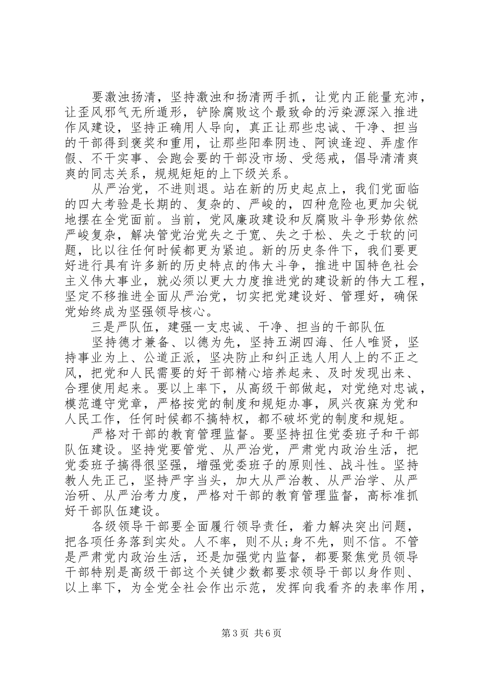 税务干部讲看齐见行动心得体会_第3页