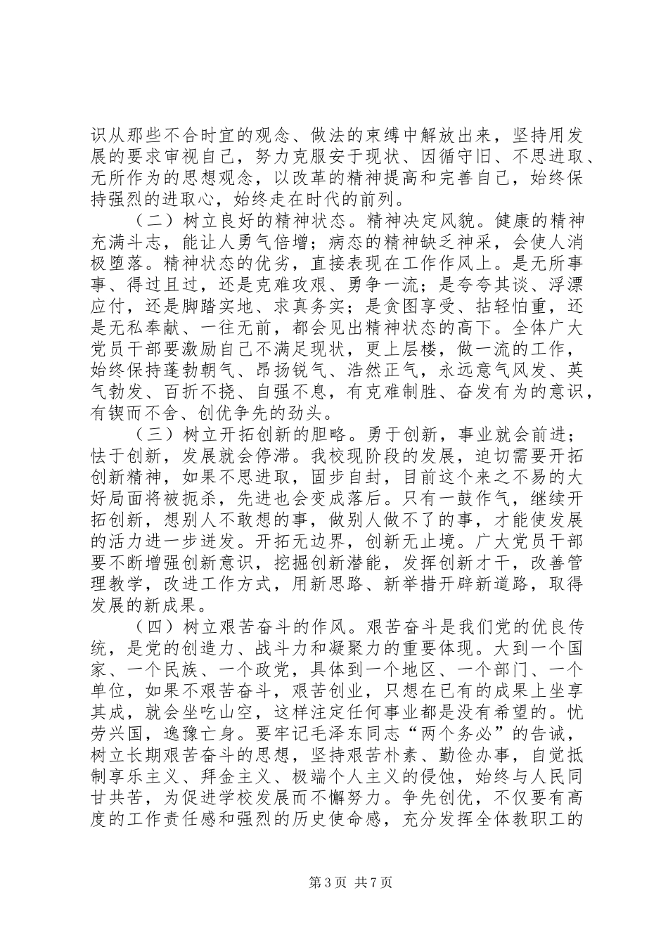 创优争先活动心得体会_第3页