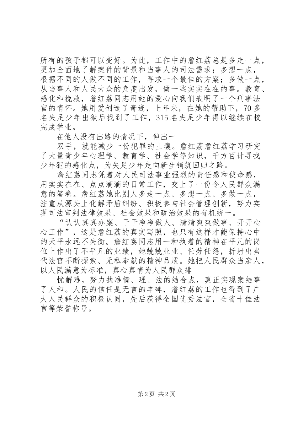 詹红荔同志先进事迹报告观后心得_第2页