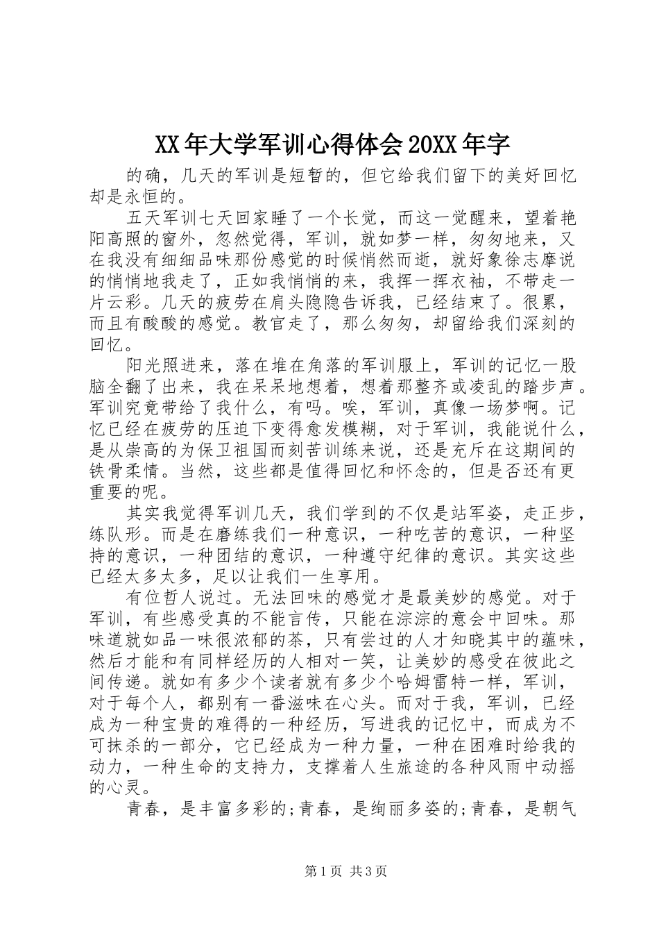 XX年大学军训心得体会20XX年字_第1页