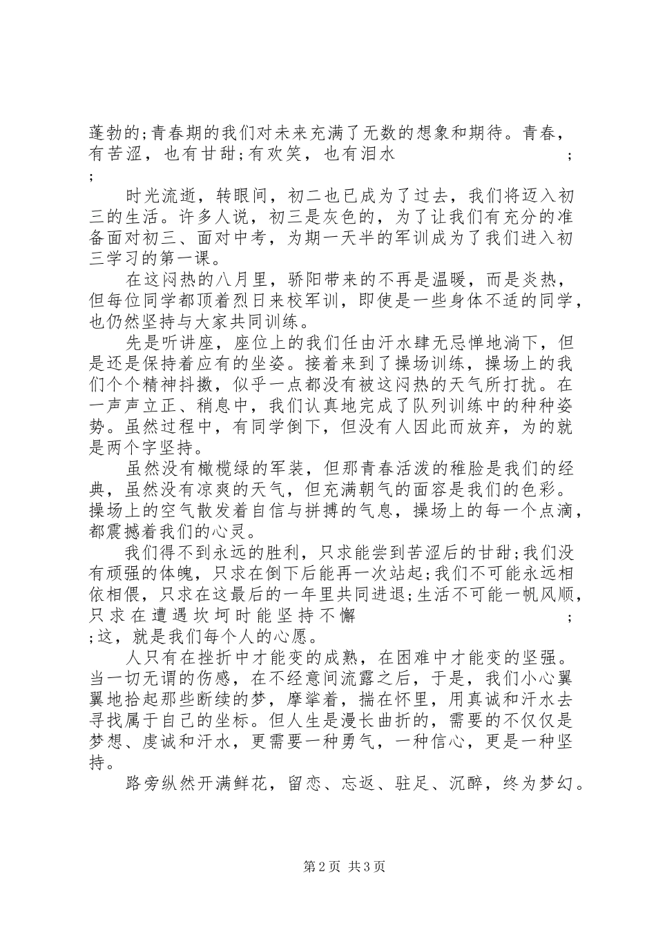 XX年大学军训心得体会20XX年字_第2页