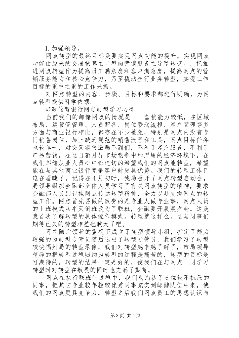 邮政储蓄银行网点转型学习心得_第3页