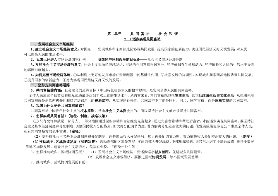 2013年新粤教版九年级政治第二单元提纲整理（绝对值得下载）_第1页