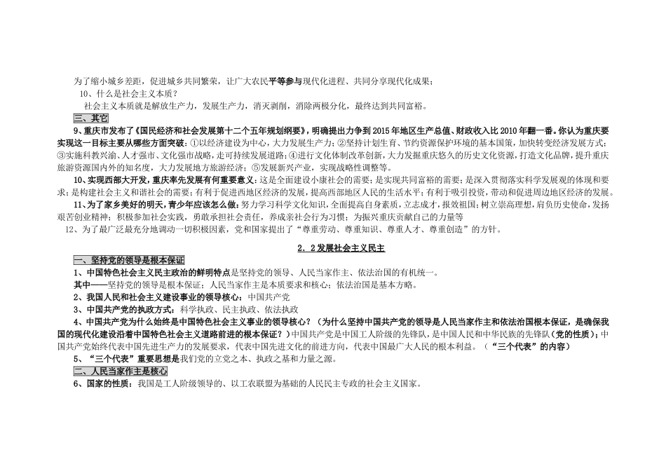 2013年新粤教版九年级政治第二单元提纲整理（绝对值得下载）_第2页