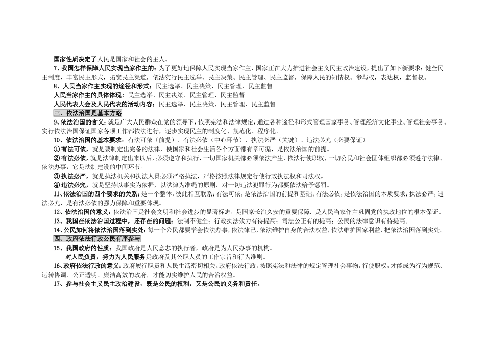 2013年新粤教版九年级政治第二单元提纲整理（绝对值得下载）_第3页