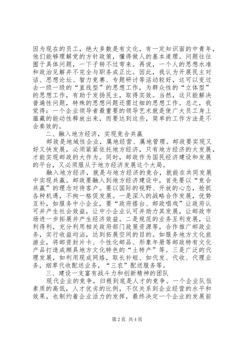 参观邮政局心得体会_2_第2页