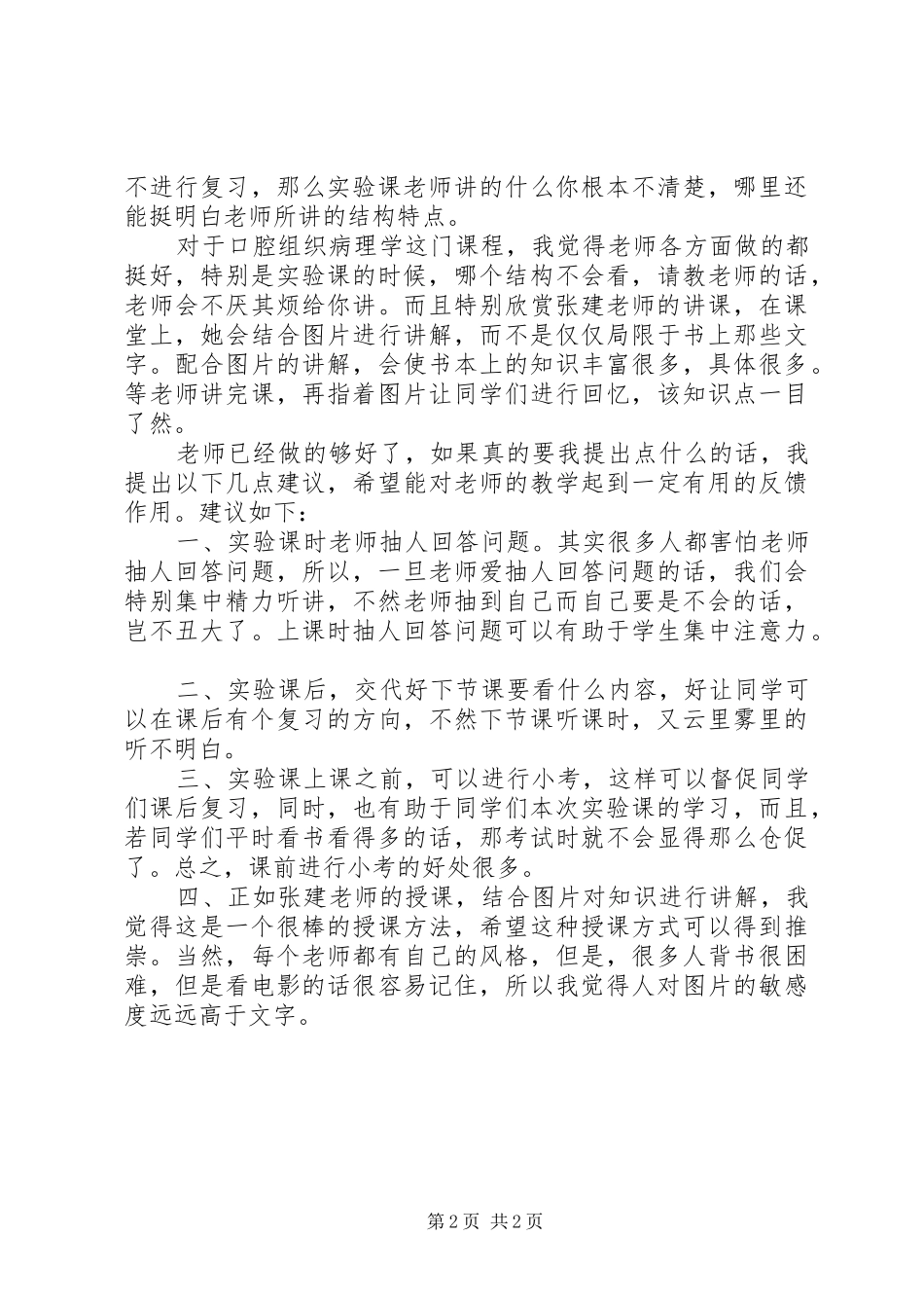 农业病理学心得体会_第2页