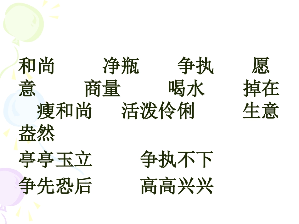 《三个和尚》课件_第2页