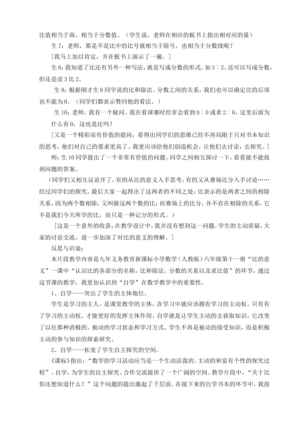 比的意义教学案例及反思_第2页