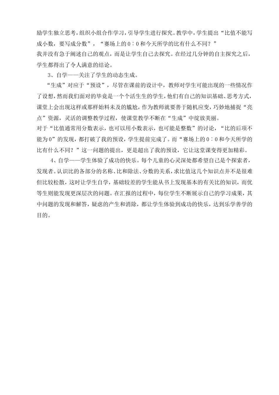 比的意义教学案例及反思_第3页