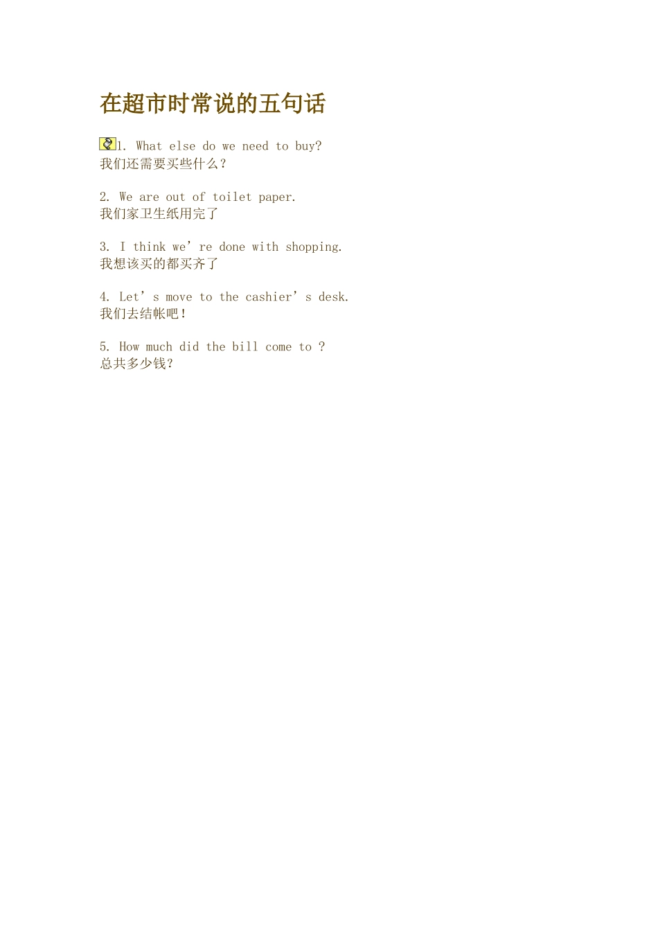 在超市时常说的五句话_第1页