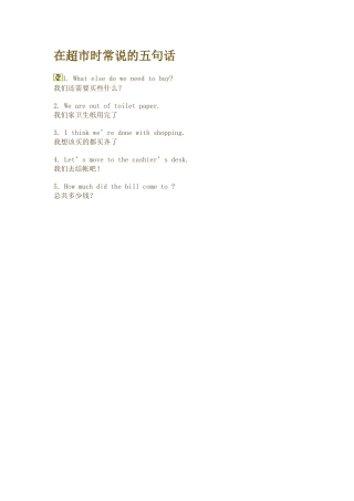 在超市时常说的五句话