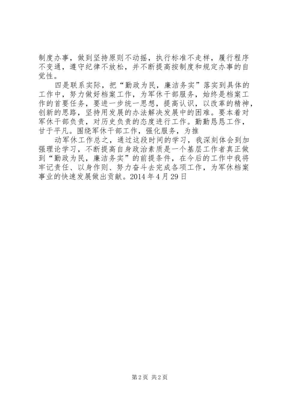 勤政廉政心得体会_2_第2页