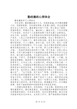 勤政廉政心得体会_2