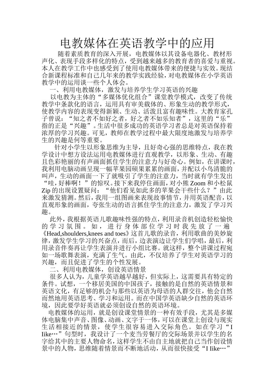 电教媒体在英语教学中的应用_第1页
