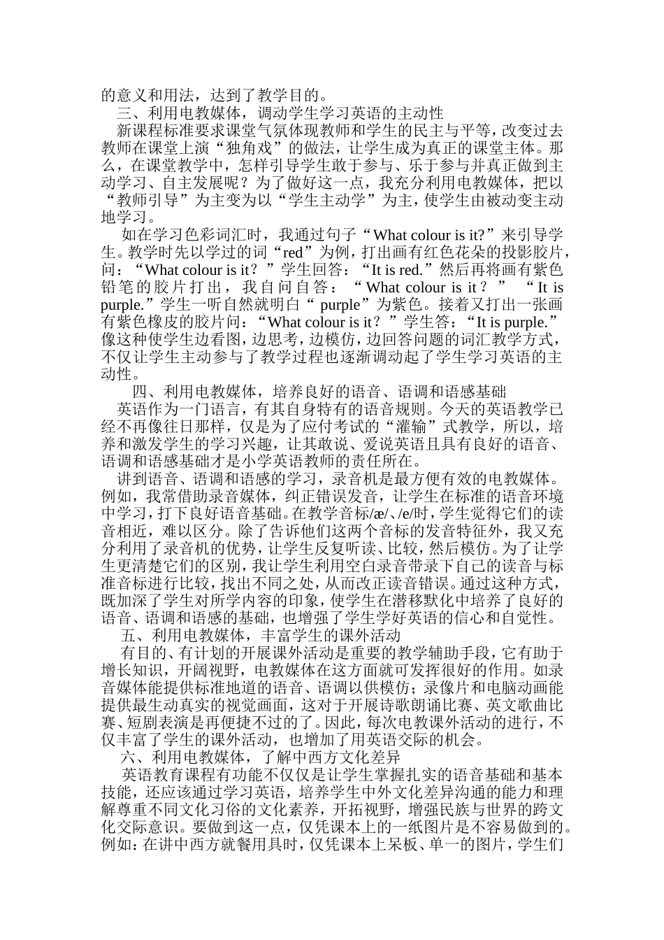 电教媒体在英语教学中的应用_第2页