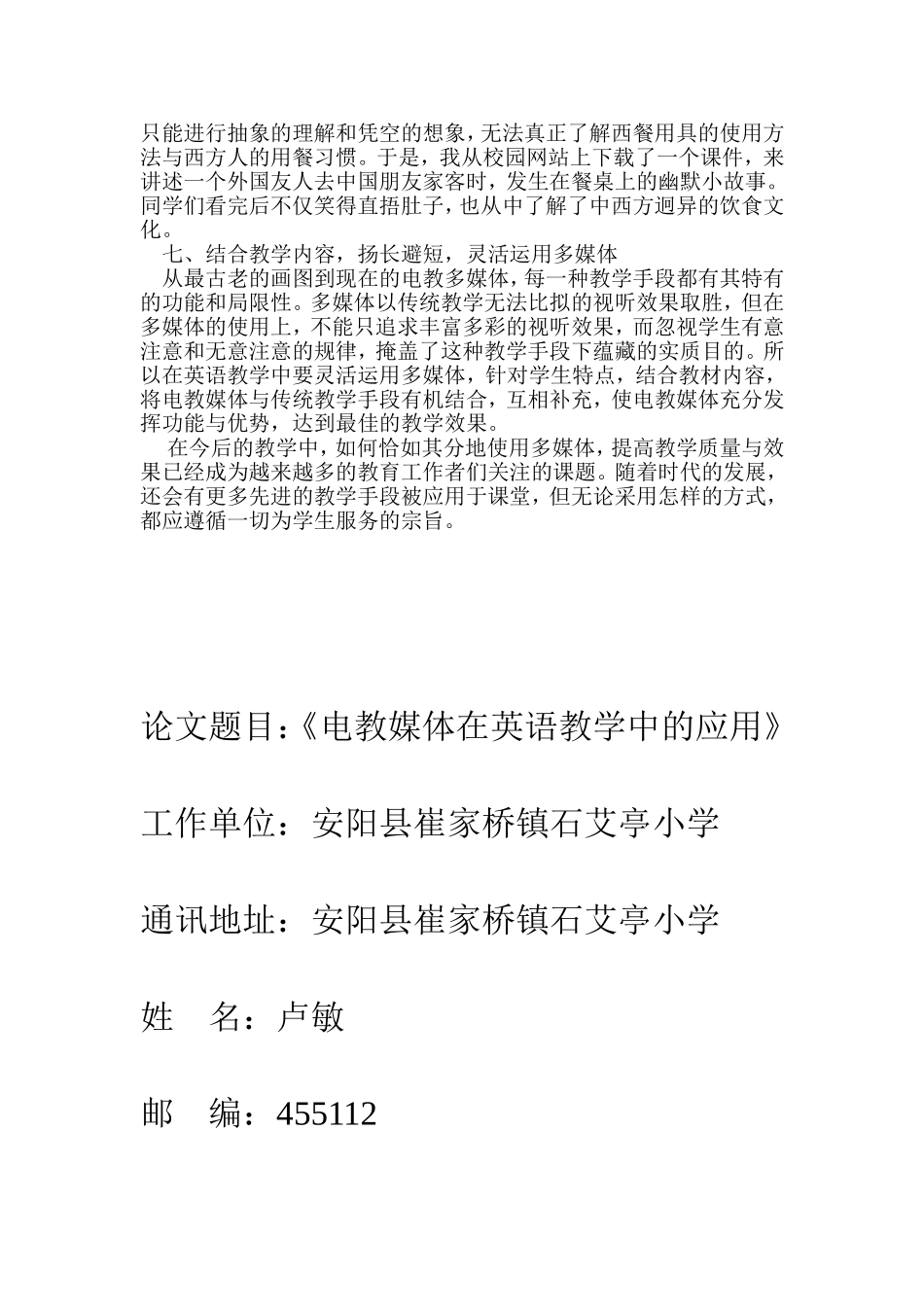 电教媒体在英语教学中的应用_第3页