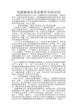 电教媒体在英语教学中的应用