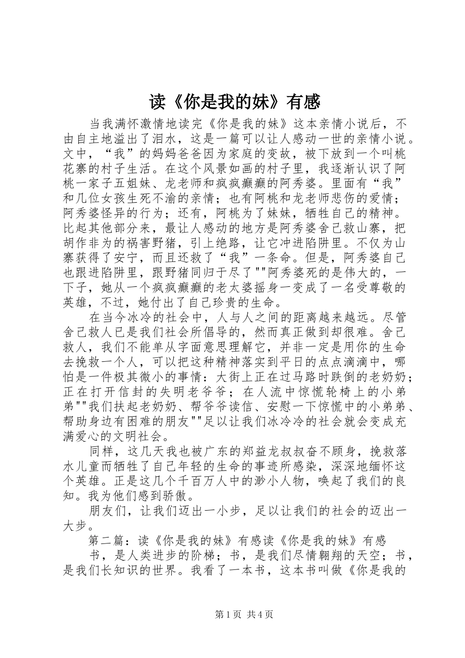 读《你是我的妹》有感_第1页