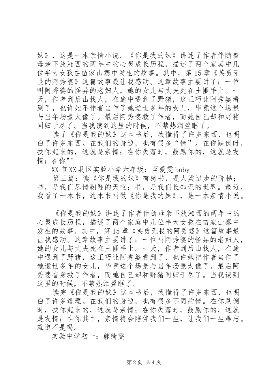 读《你是我的妹》有感_第2页