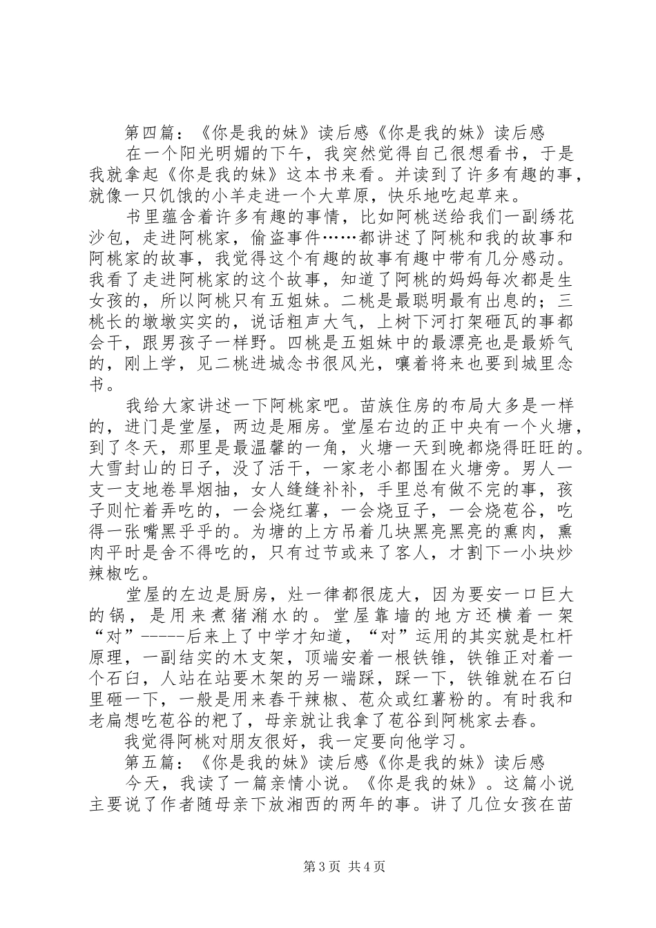 读《你是我的妹》有感_第3页