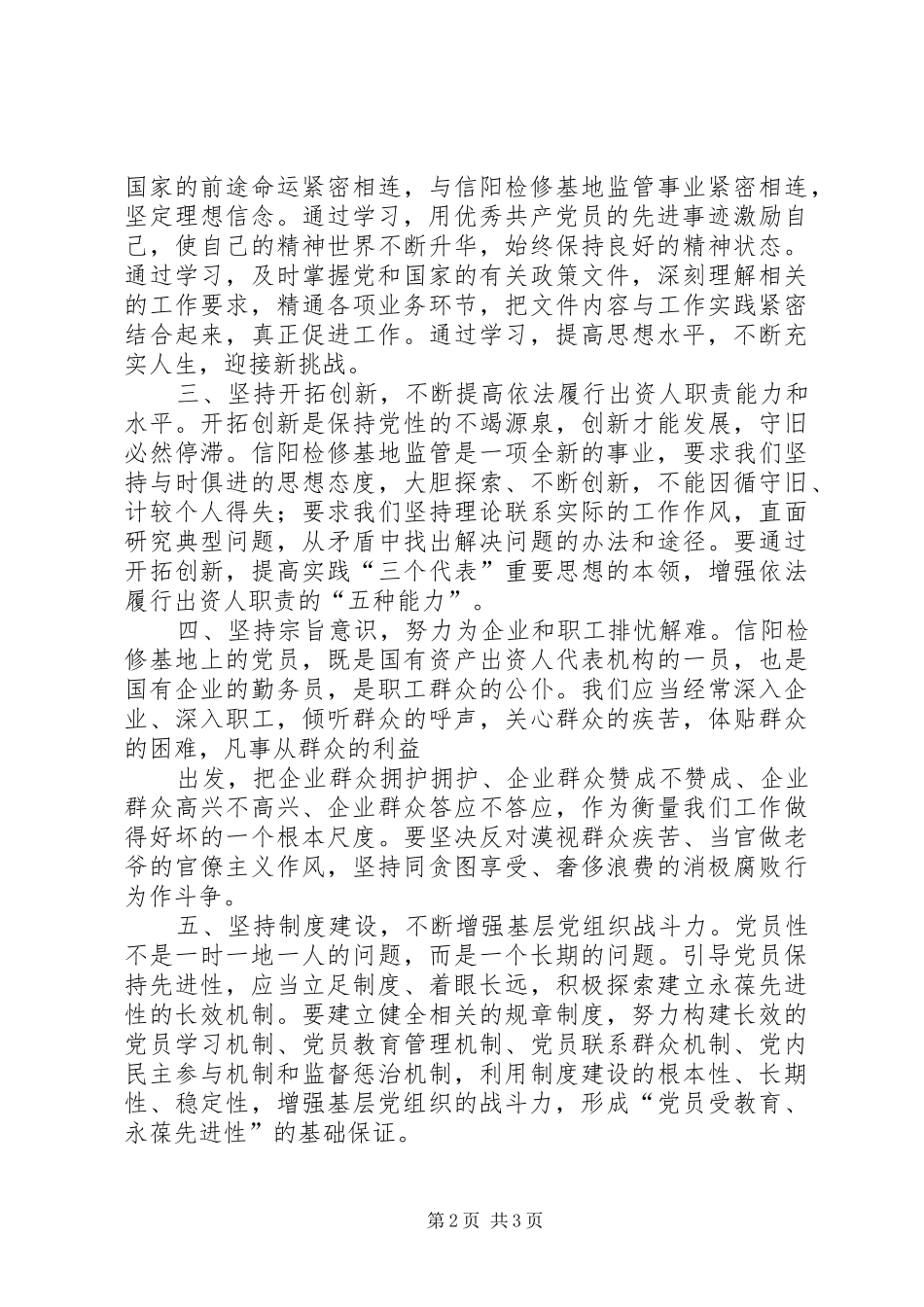增强党性意识学习心得_第2页