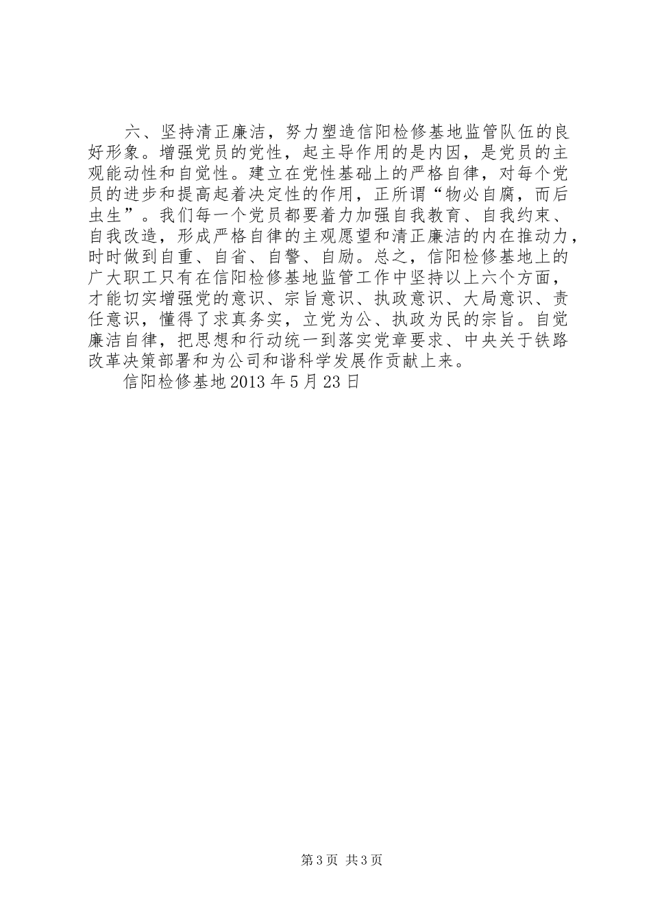 增强党性意识学习心得_第3页