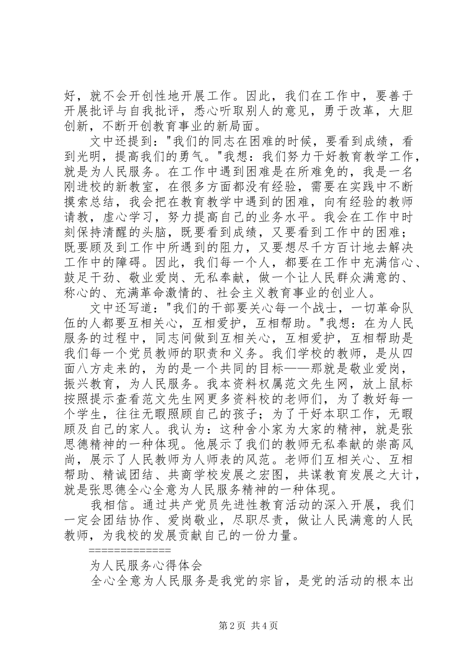 学习《为人民服务》心得体会2篇_第2页